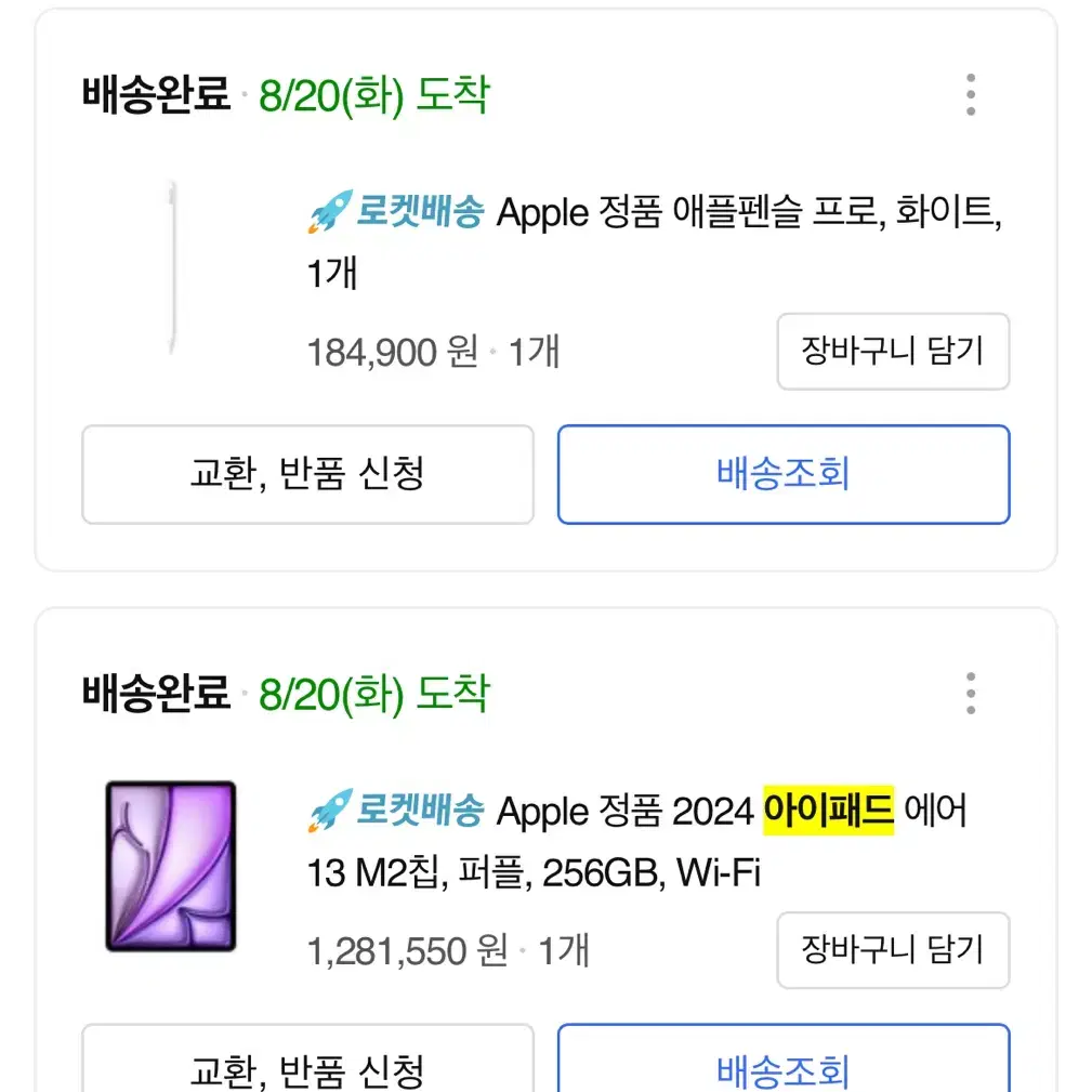 2024 아이패드 에어6 13인치 (M2) 256GB + 애플 펜슬 프로