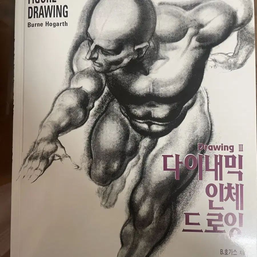 다이내믹 인체 드로잉