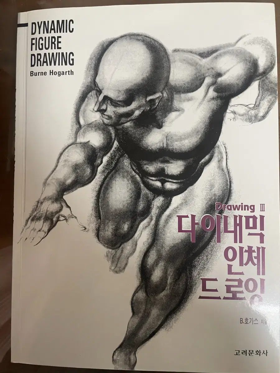 다이내믹 인체 드로잉