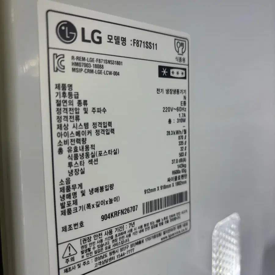 LG DIOS 4도어 냉장고 F871SS11 + LG DIOS 3도어 김