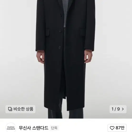 무신사 스탠다드 캐시미어 대디숄더코트