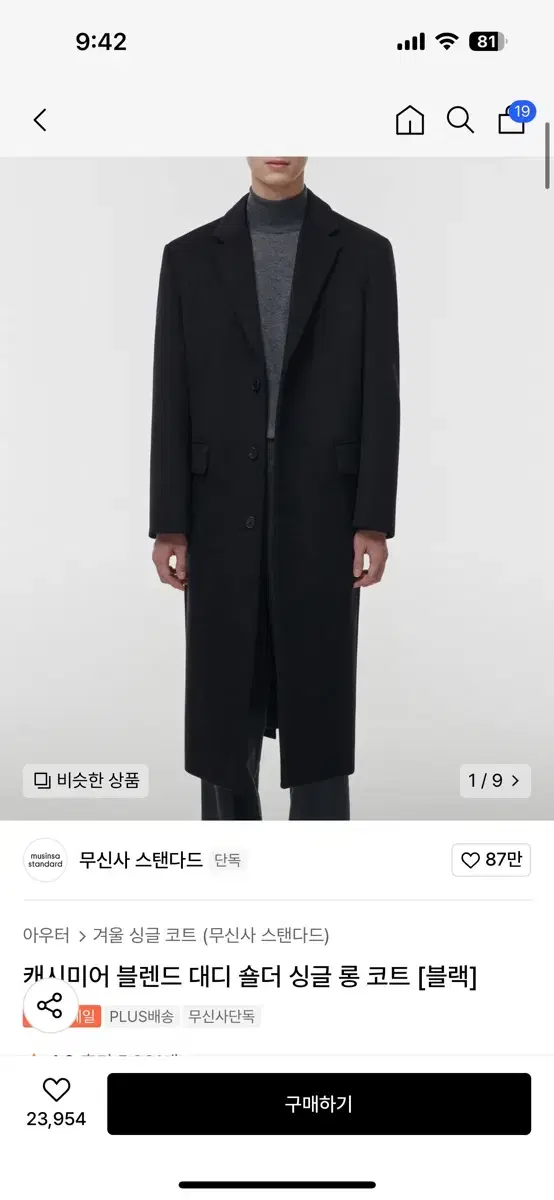 무신사 스탠다드 캐시미어 대디숄더코트