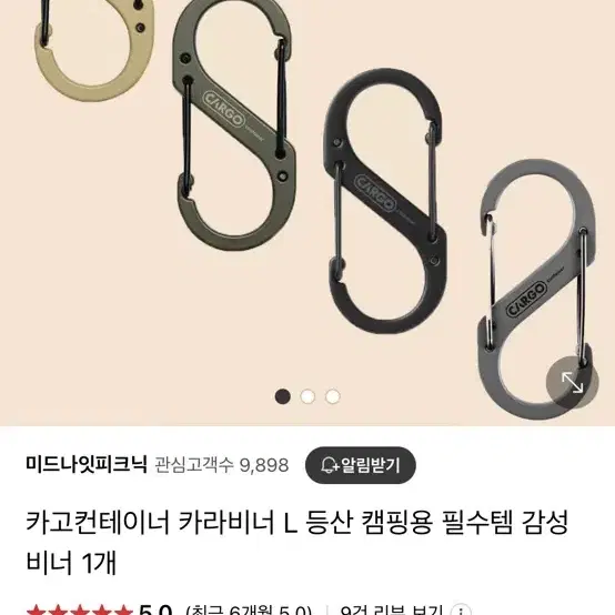 [새제품] 카고컨테이너 카라비너 L사이즈 3개 일괄판매