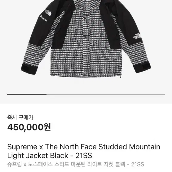 슈프림 노스페이스 스터드 마운틴 자켓 블랙