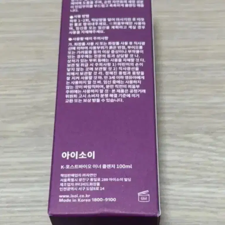 반택포) 아이소이 이너 클렌저(여성청결제) 100ml