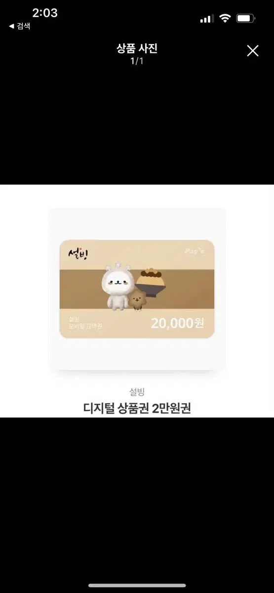 설빙 2만원권