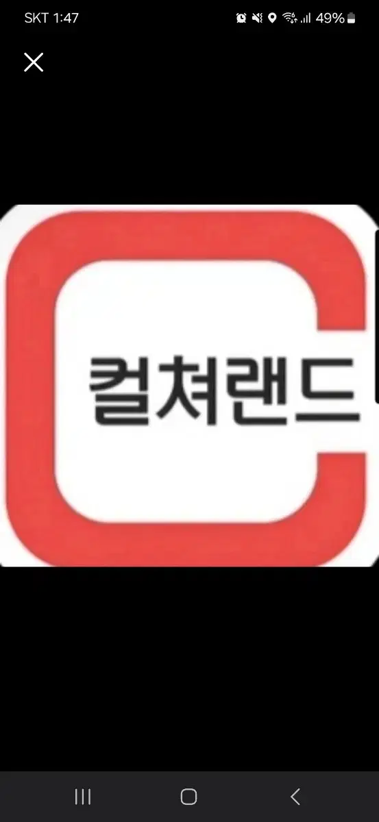 컬쳐랜드 문화상품권  컬쳐캐쉬 100만원