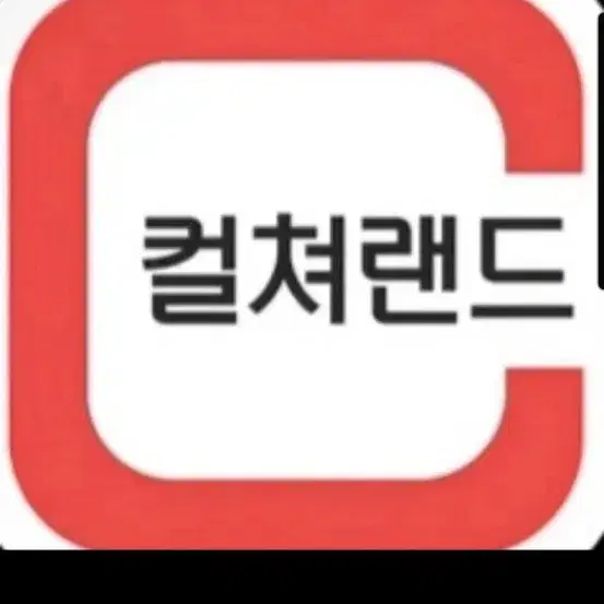 컬쳐랜드 문화상품권  컬쳐캐쉬 100만원