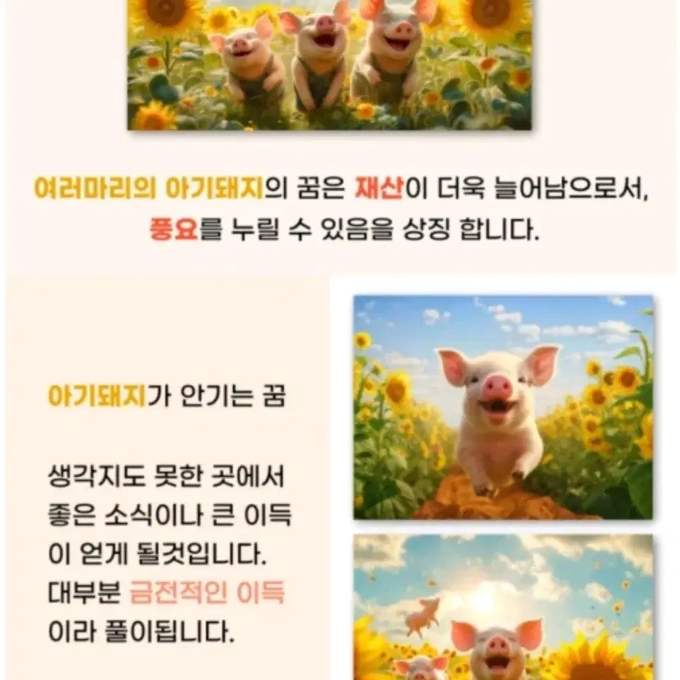 해바라기 달려오는 아기돼지(재물복)