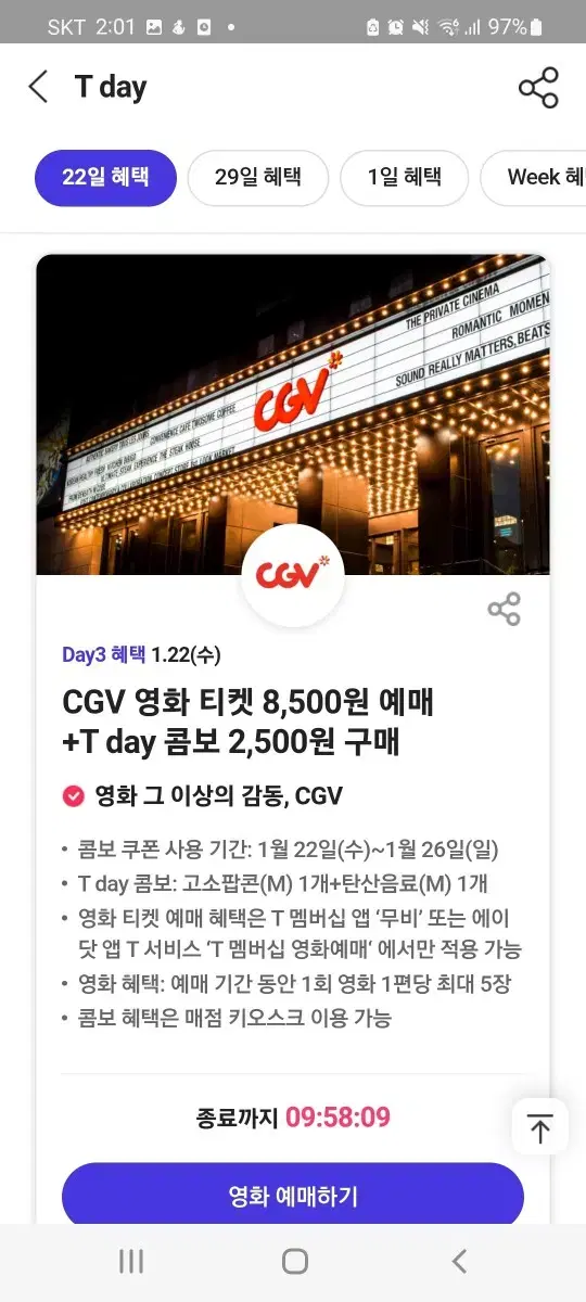 CGV 영화티켓 8500원+콤보2500원