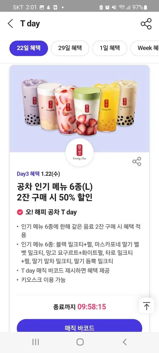 공차 50% 할인