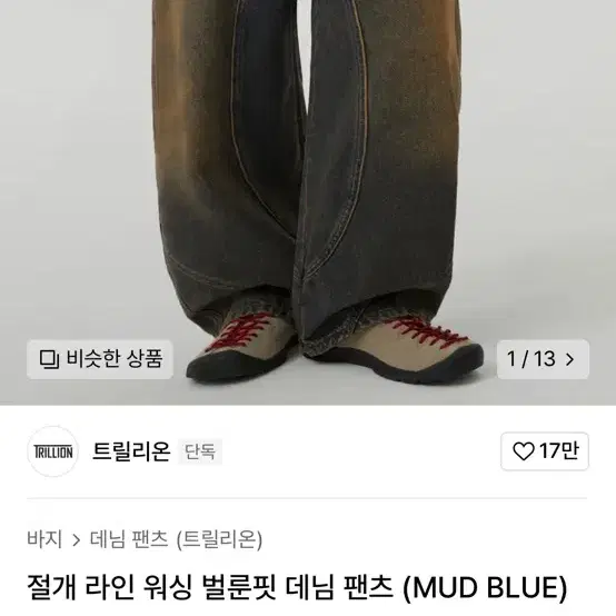 트릴리온 워싱 절개 데님 팬츠