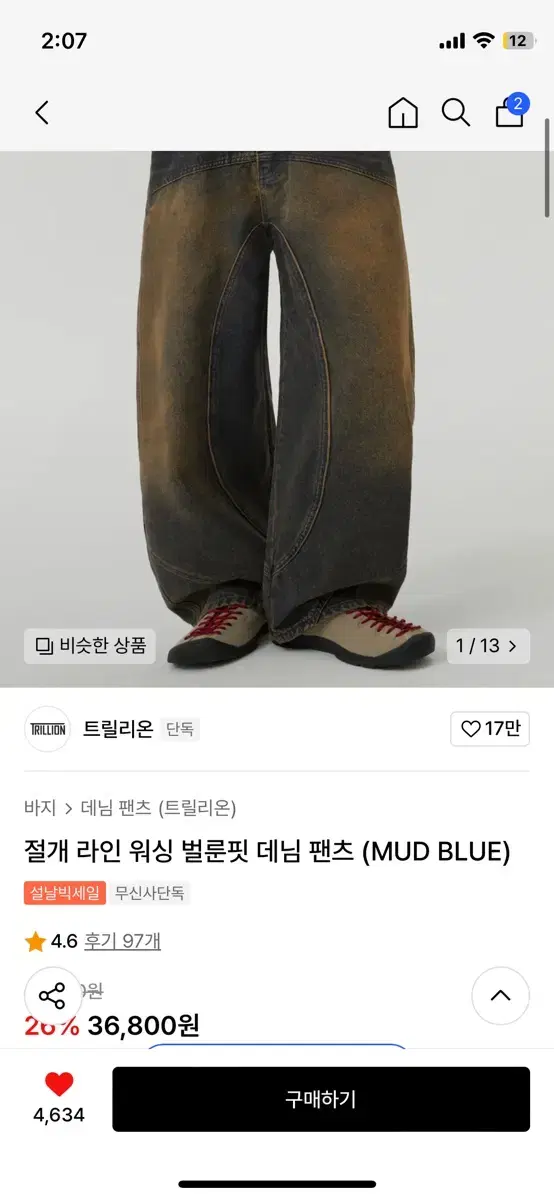 트릴리온 워싱 절개 데님 팬츠