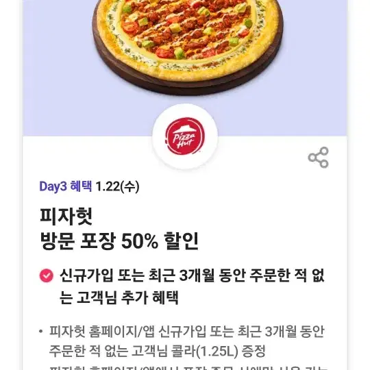 피자헛 50% 할인