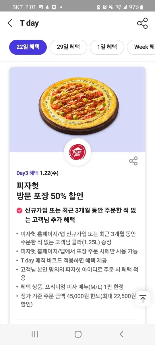 피자헛 50% 할인