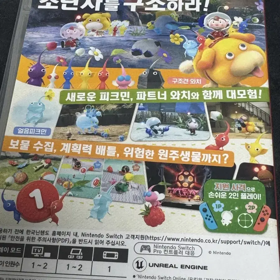 피크민 4 닌텐도 스위치