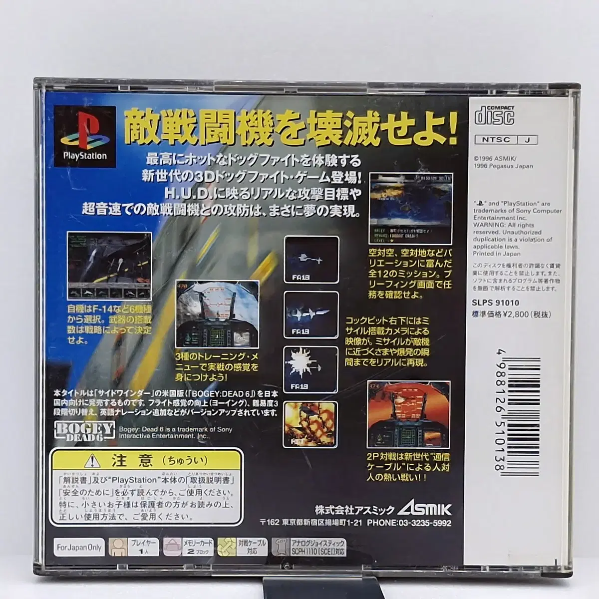 PS1 사이드와인더 USA 베스트판 일본판(SN10729)