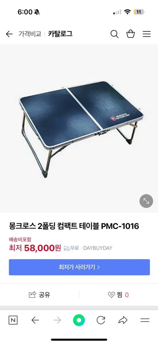 몽크로스 캠핑 테이블