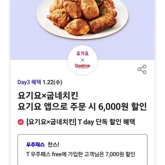 굽네치킨 6천원 할인