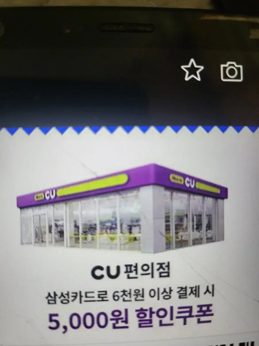 삼성카드 6000원이상 5000원할인쿠폰