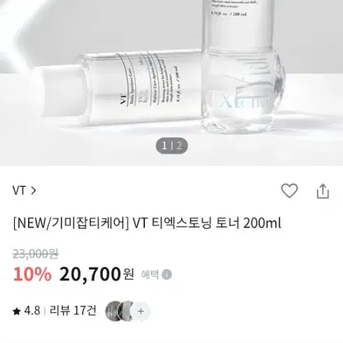 vt티엑스토닝 토너 새제품