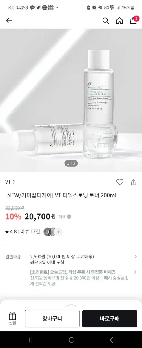 vt티엑스토닝 토너 새제품