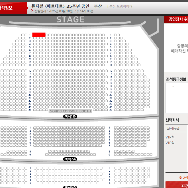 베르테르-부산 3/30(일) 김민석 회차 1열 중블 1석