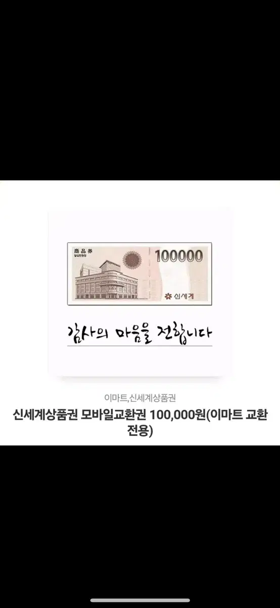 신세계 상품권 10만원 3장(낱개 구입가능)