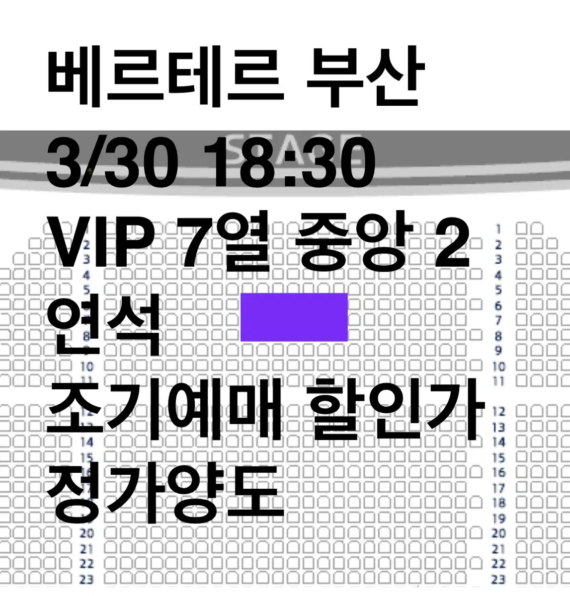 뮤지컬 베르테르 부산 3/30 18:30 VIP 7열 중앙 2연석 조기예