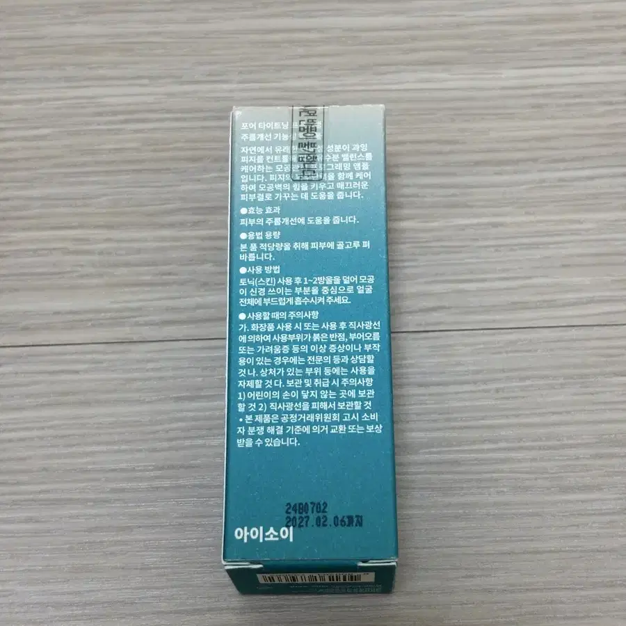 반택포) 아이소이 모공올킬앰플 15ml (포어 타이트닝 프로그램)