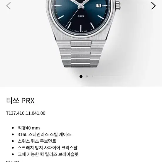 티쏘 prx 청판