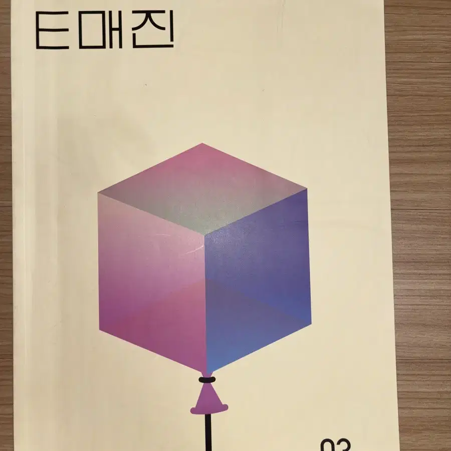 수능 국어 e매진 2025학년도