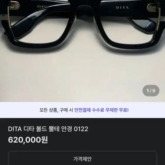 DITA 볼드 안경테 팝니다