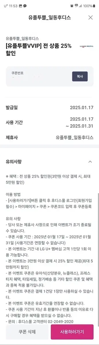 일당후디스 전상품 25% 할인권