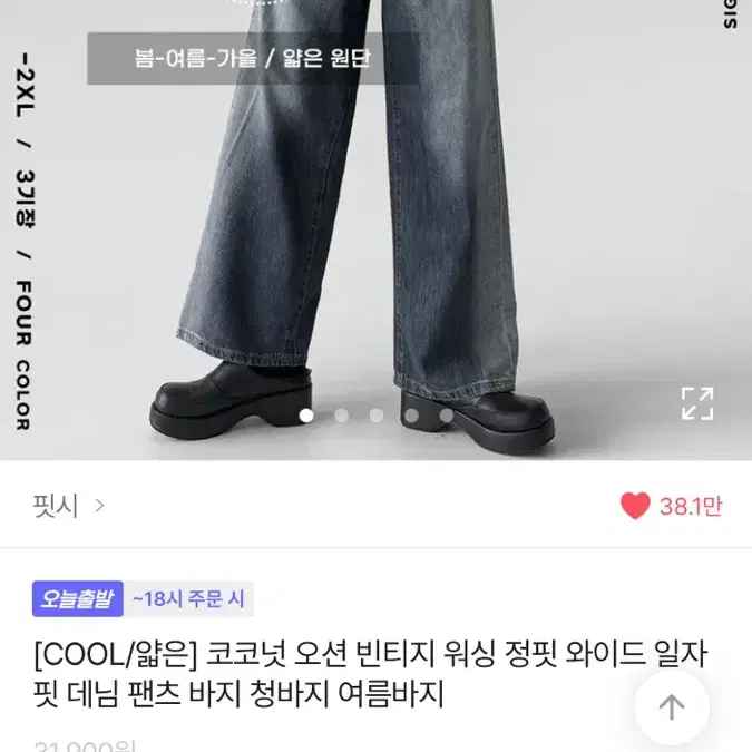 에이블리 와이드 일자핏 데님 청바지