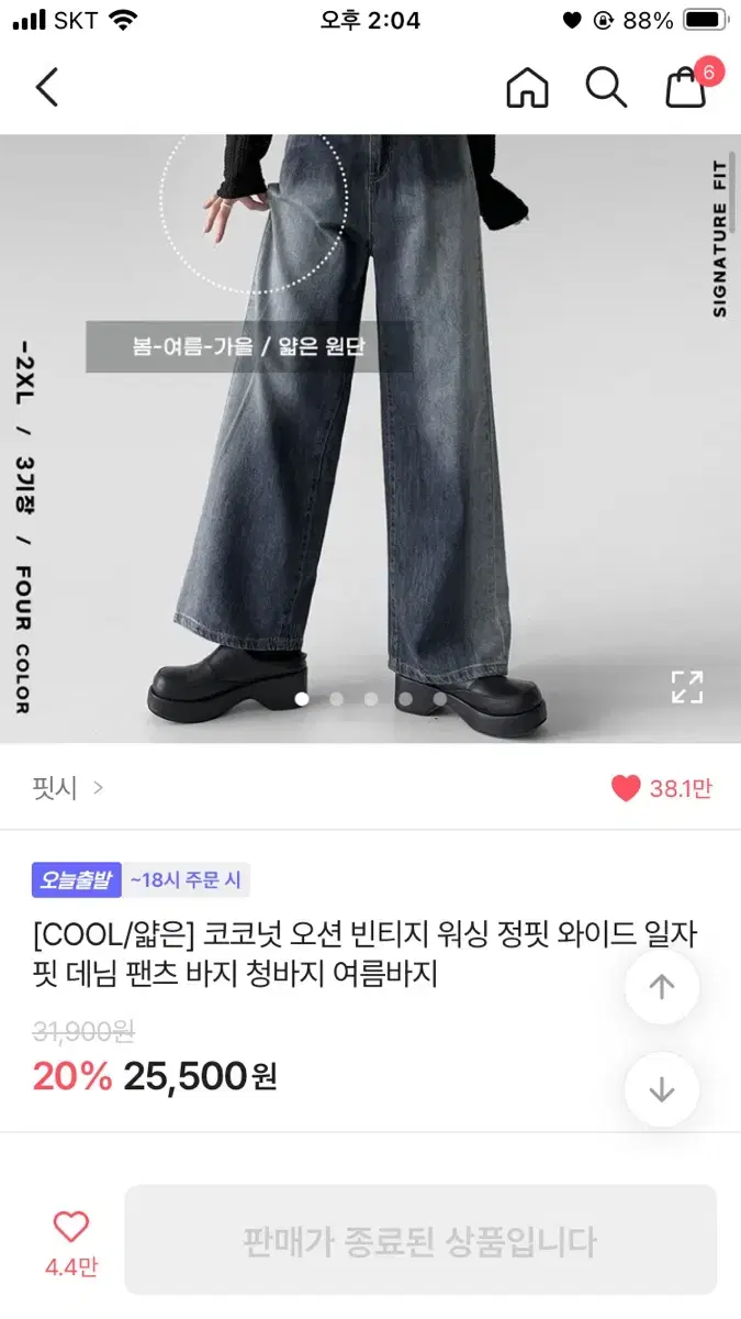 에이블리 와이드 일자핏 데님 청바지