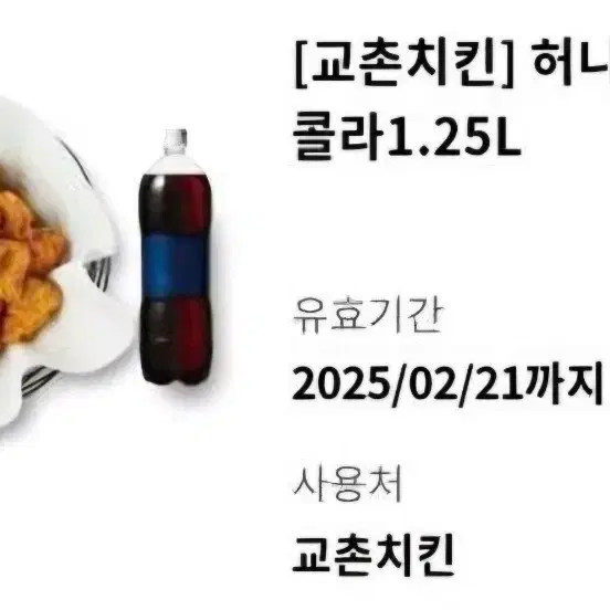 교촌 허니오리지날