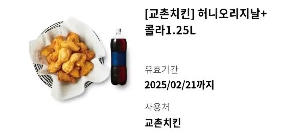 교촌 허니오리지날