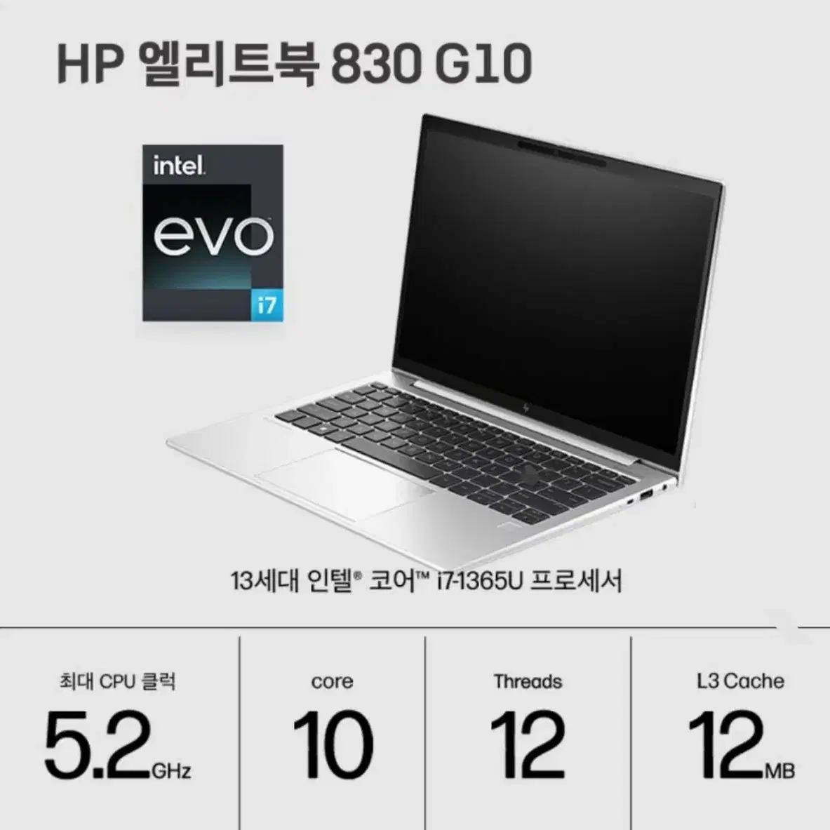 새제품 고사양 13세대 i7 HP 엘리트북 830 G10 팝니다. 보증기