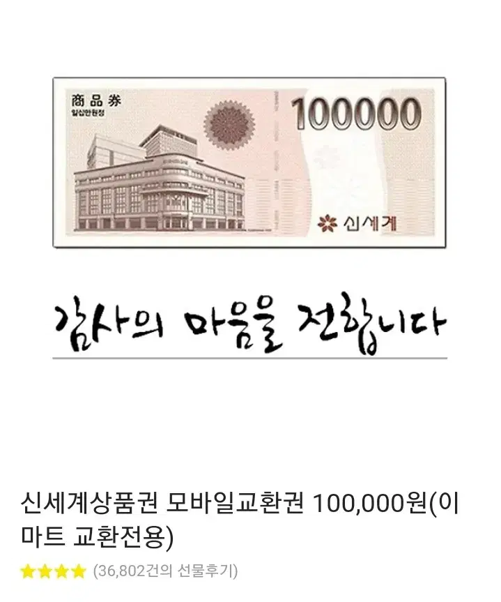 신세계상품권 10만원판매합니다