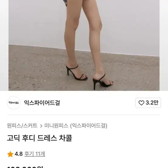 익스파이어드걸 고딕 후디 볼레로 드레스