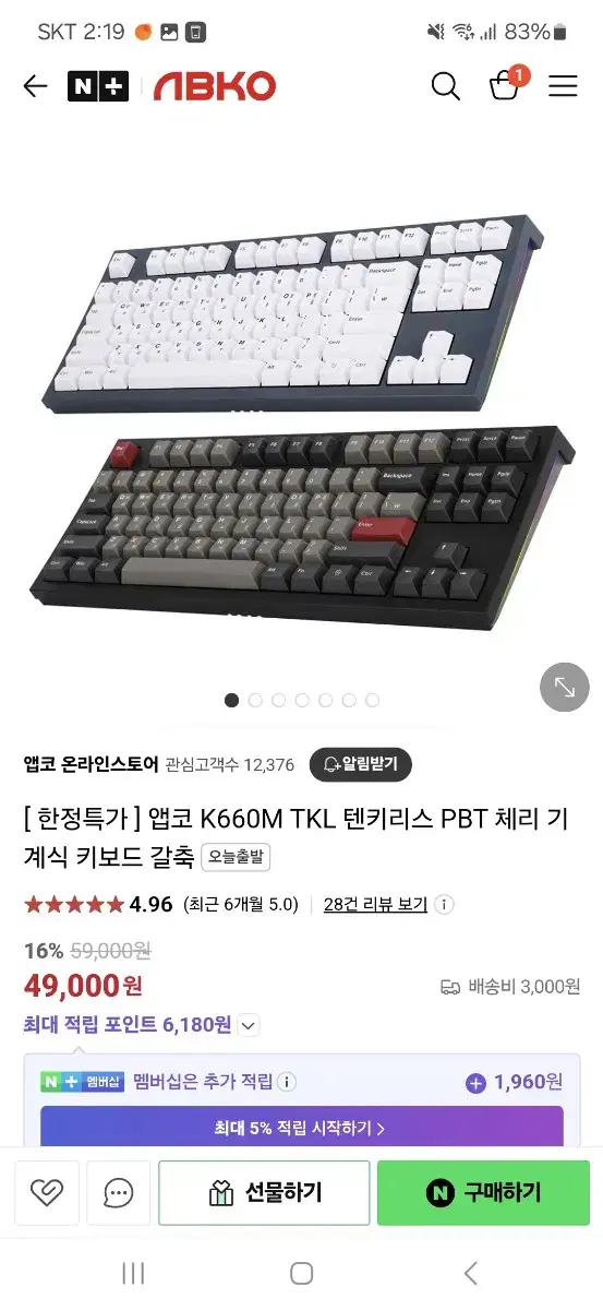 앱코 K660M TKL 텐키리스 PBT 체리 기계식 키보드 갈축