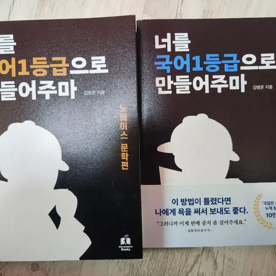 세트) 너를 국어 1등급으로 만들어주마 노베이스 독서 문학  국일만