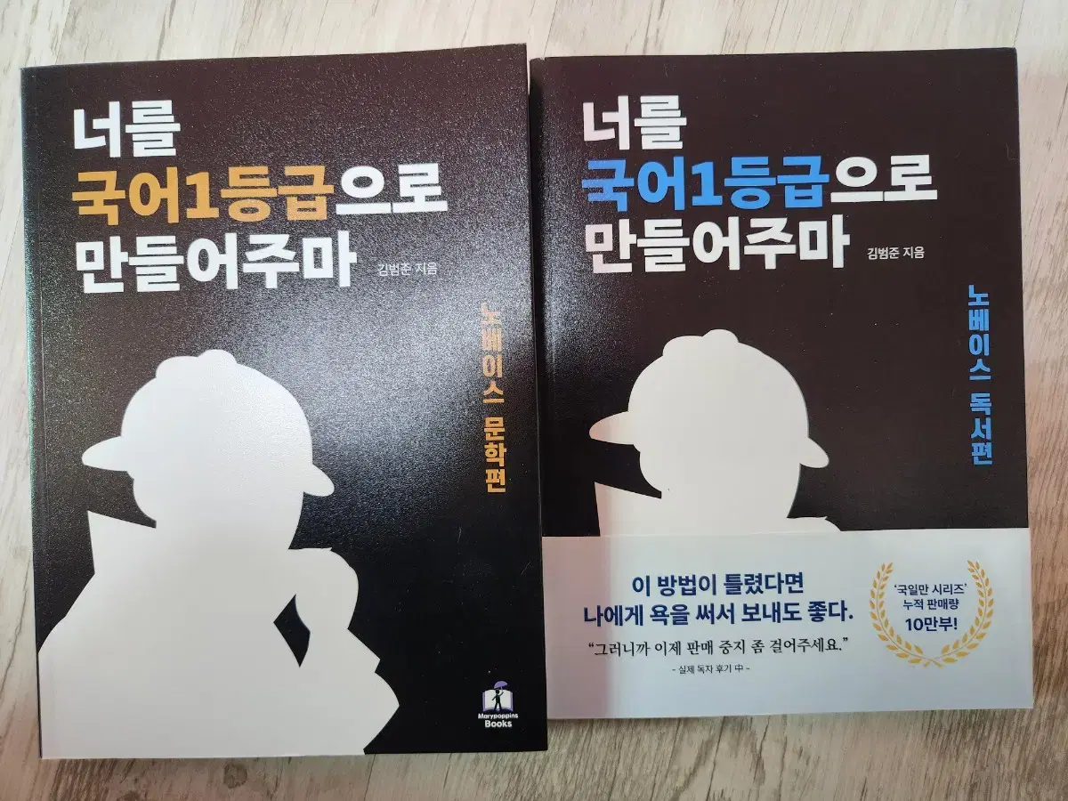 세트) 너를 국어 1등급으로 만들어주마 노베이스 독서 문학  국일만