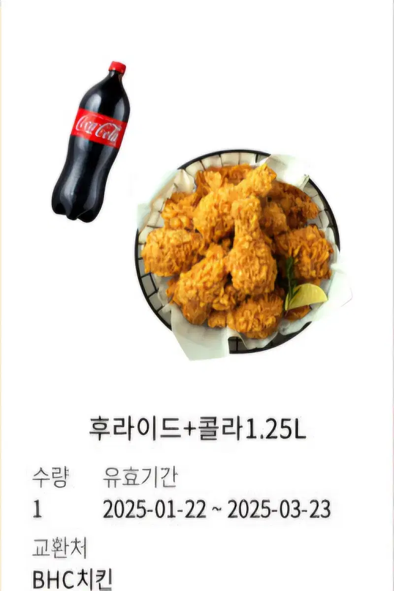 bhc치킨 후라이드+콜라1.25L