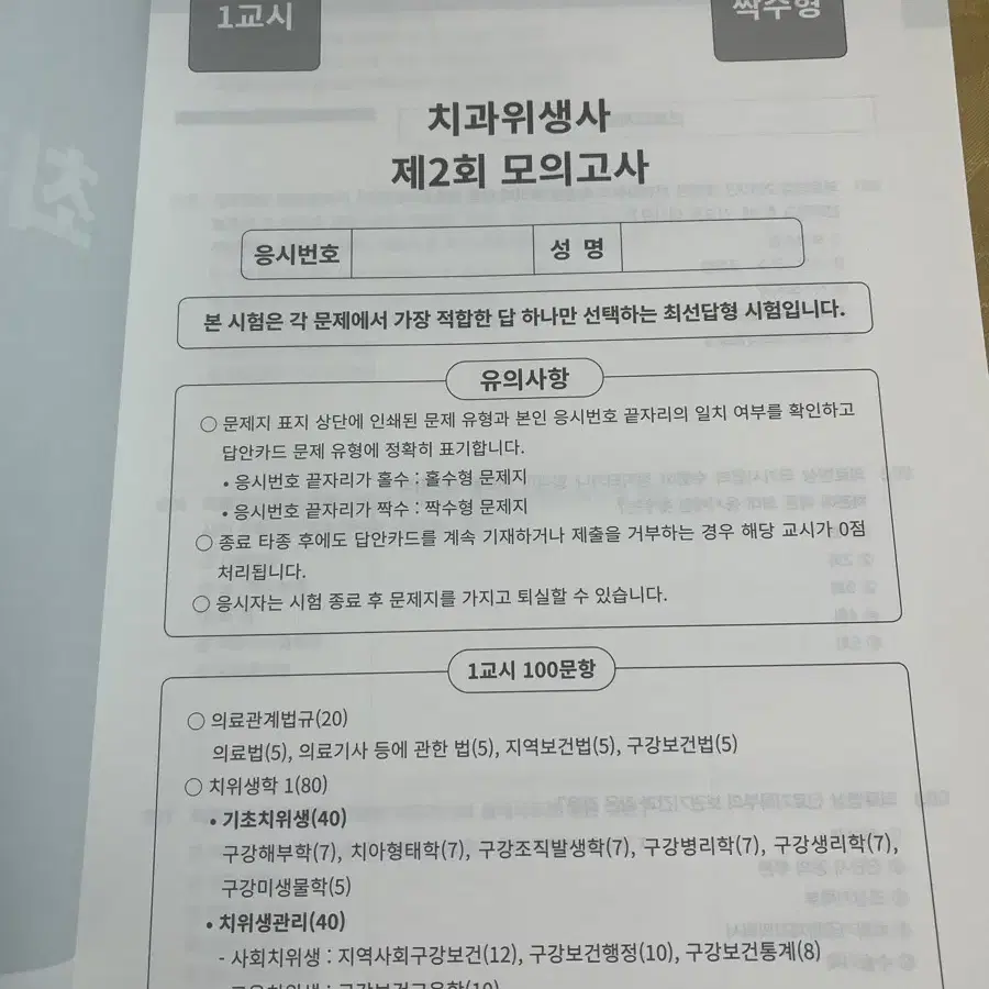 sd에듀 치과위생사 최종모의고사