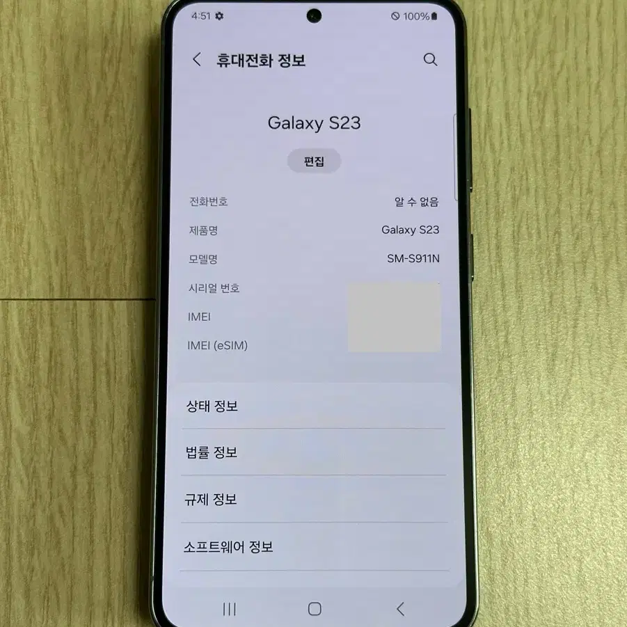 S급 S911 갤럭시S23 그린 256GB