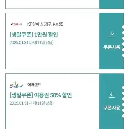 원스토어3000원할인.gs더프레쉬5000윈할인.kt얄파쇼핑.애버랜드이용