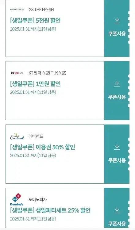 원스토어3000원할인.gs더프레쉬5000윈할인.kt얄파쇼핑.애버랜드이용