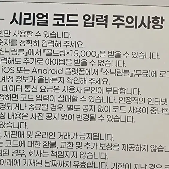 수퍼소닉3 특전 소닉럼블 시리얼코드